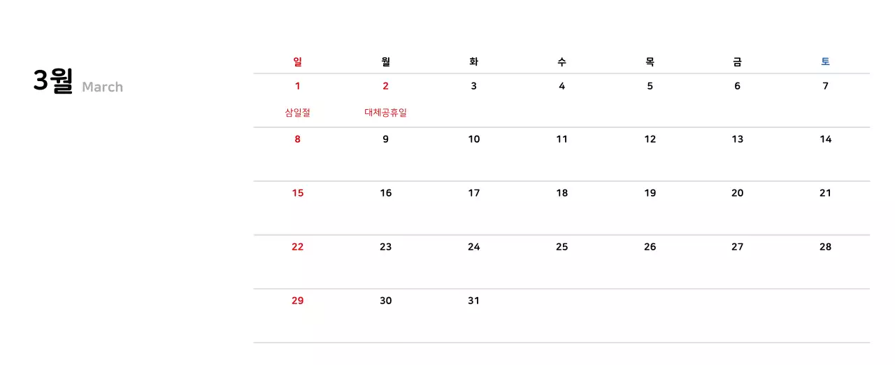 깔끔한 라인 일러스트의 신년달력