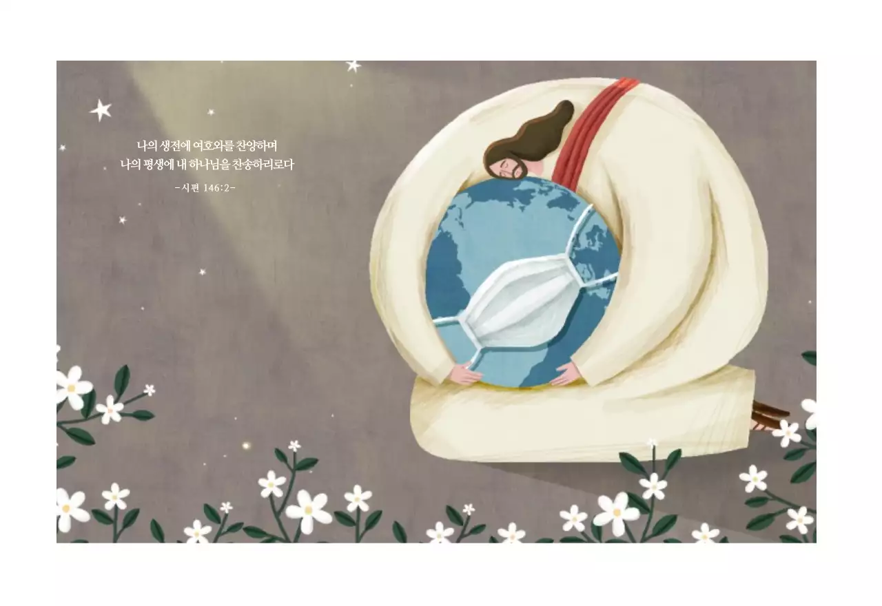 파스텔 깔끔한 일러스트 교회