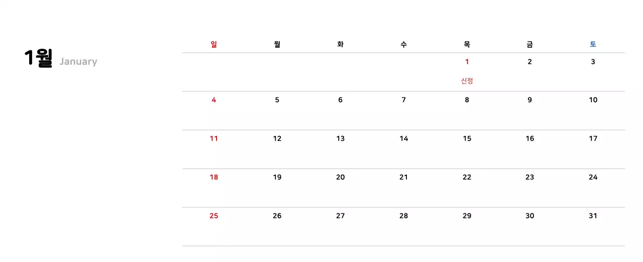 깔끔한 라인 일러스트의 신년달력