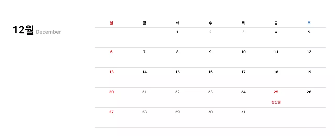 깔끔한 라인 일러스트의 신년달력