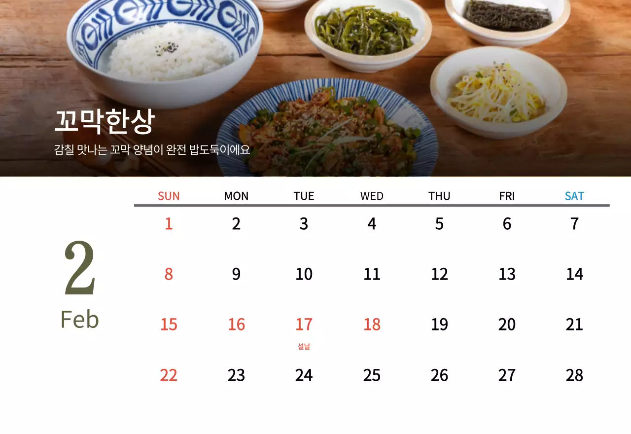 베이지와 브라운의 전통 한식당 컨셉 쿠폰 달력