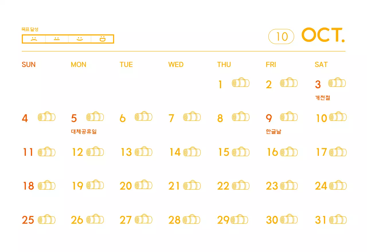 요가 학원에서 홍보할 때 줄 수 있는 주황색 달력