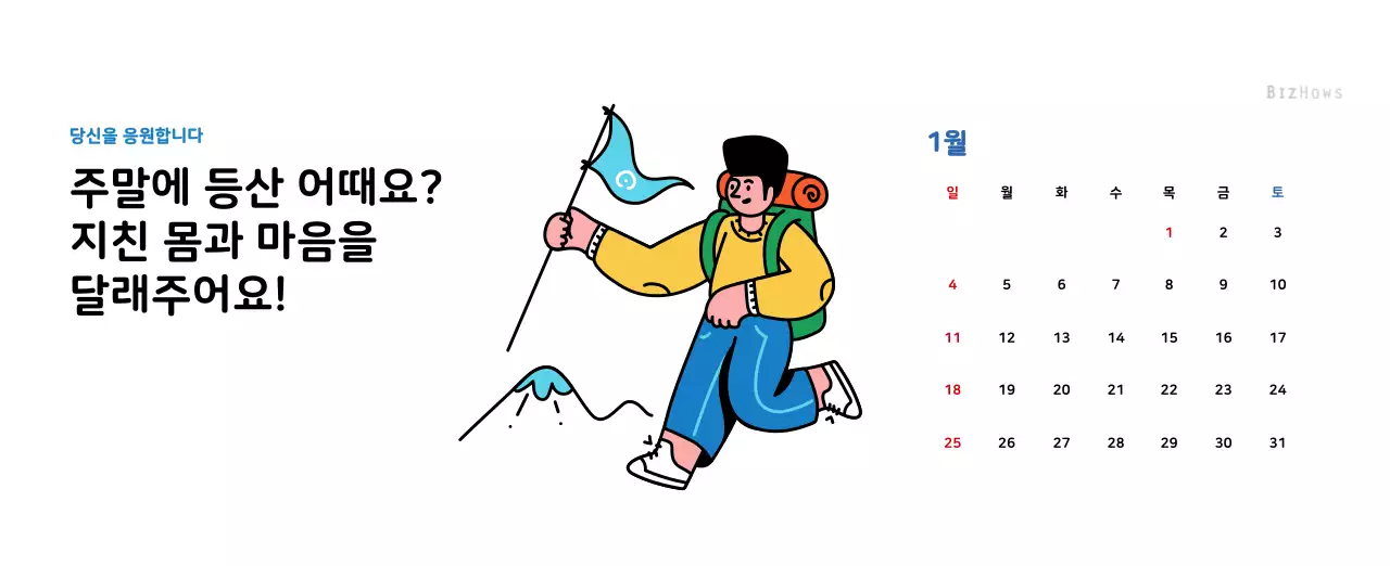 깔끔한 라인 일러스트의 신년달력