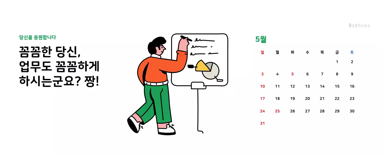 깔끔한 라인 일러스트의 신년달력