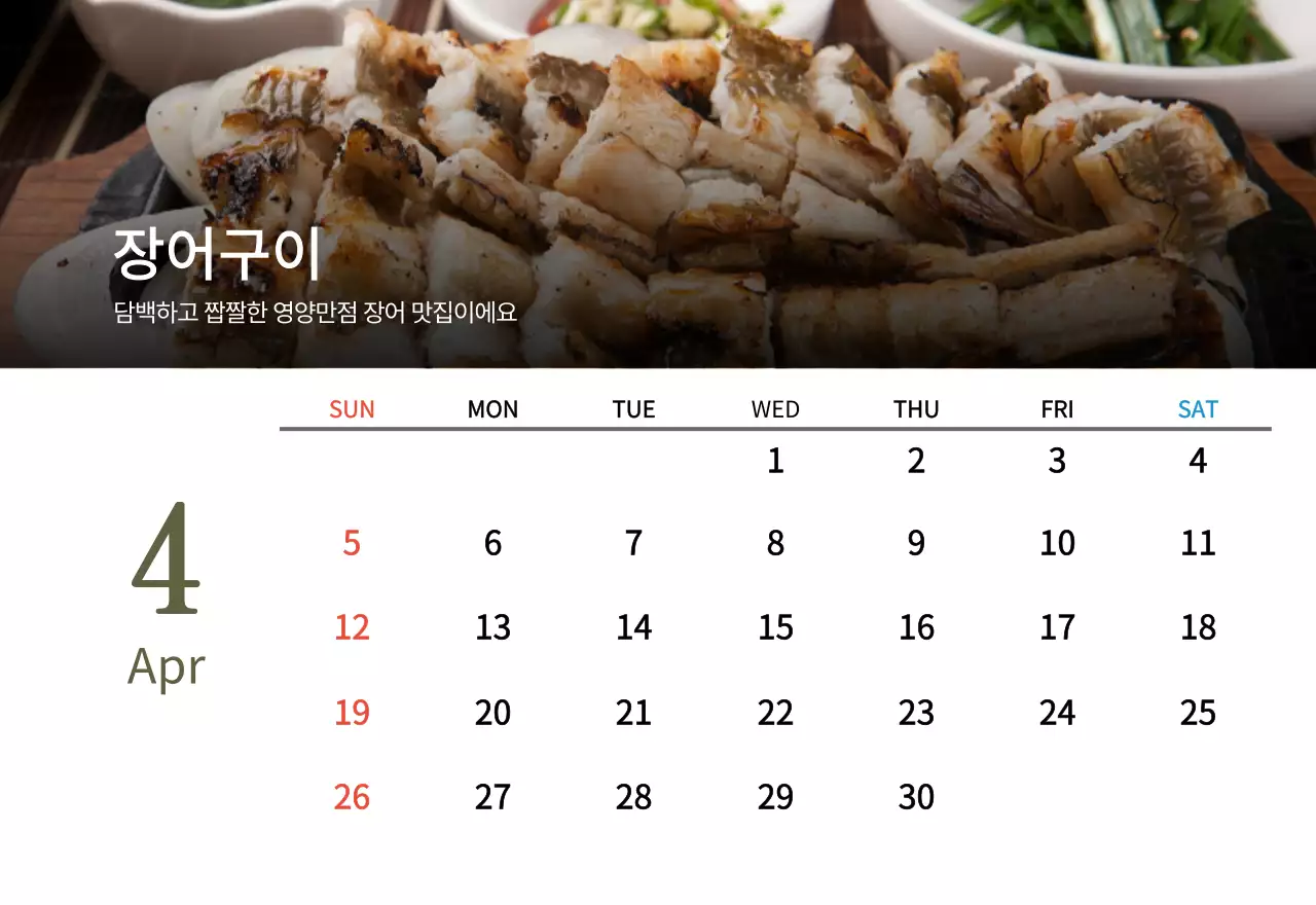 베이지와 브라운의 전통 한식당 컨셉 쿠폰 달력