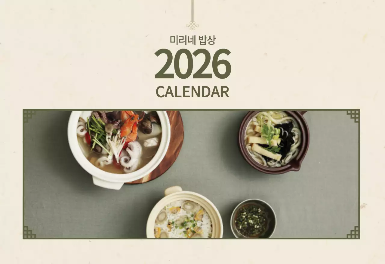 베이지와 브라운의 전통 한식당 컨셉 쿠폰 달력