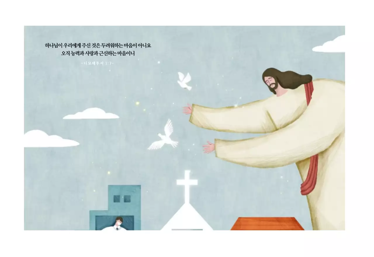 파스텔 깔끔한 일러스트 교회