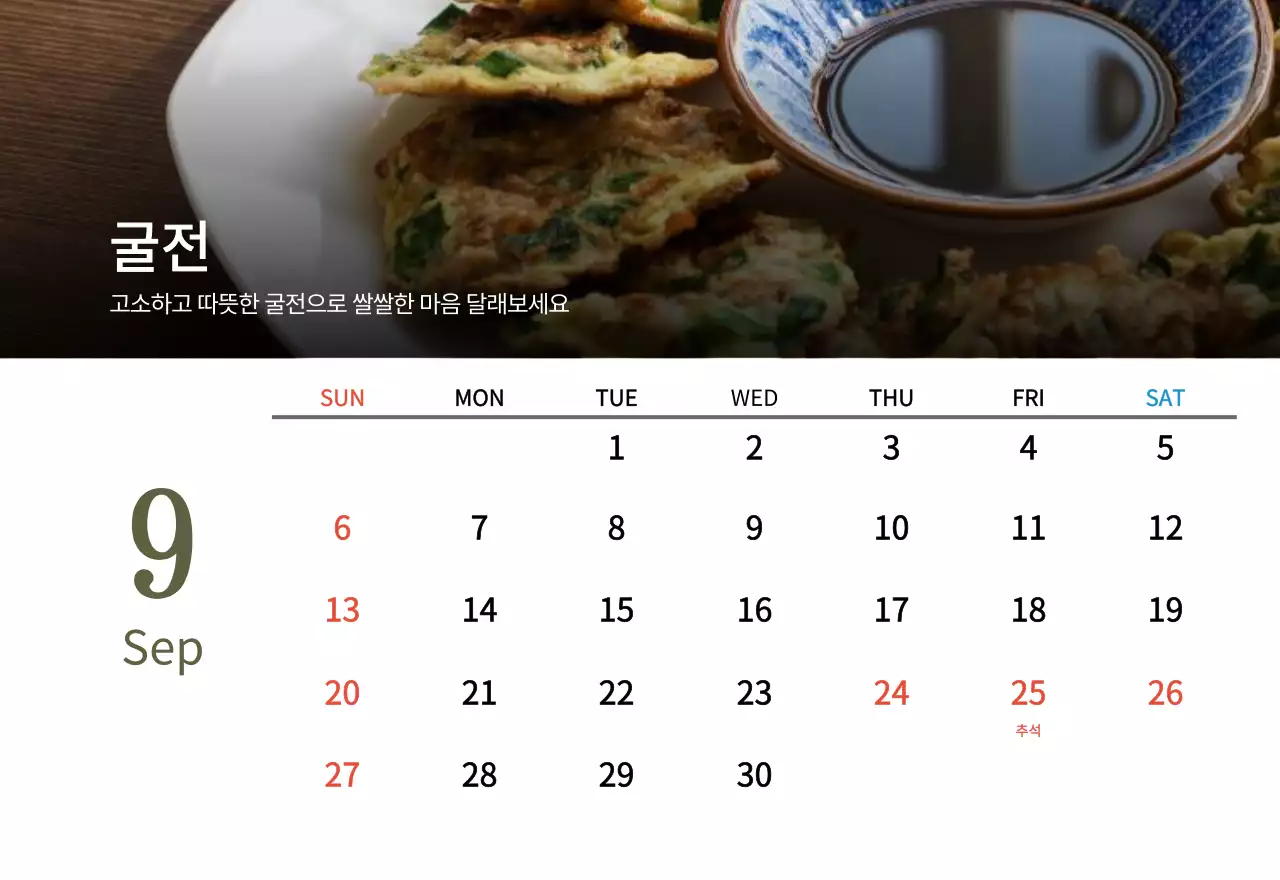 베이지와 브라운의 전통 한식당 컨셉 쿠폰 달력