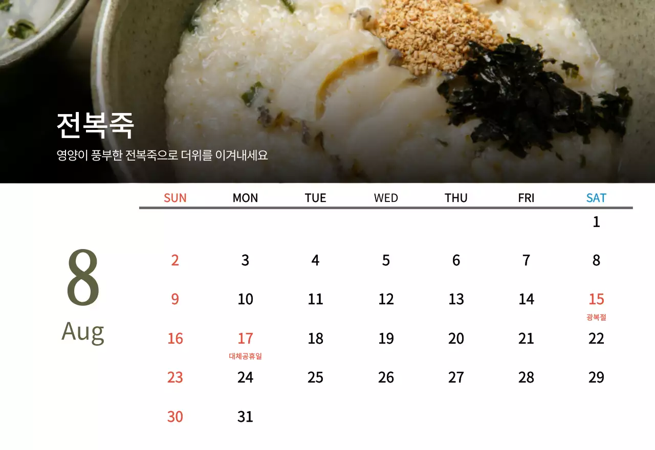 베이지와 브라운의 전통 한식당 컨셉 쿠폰 달력