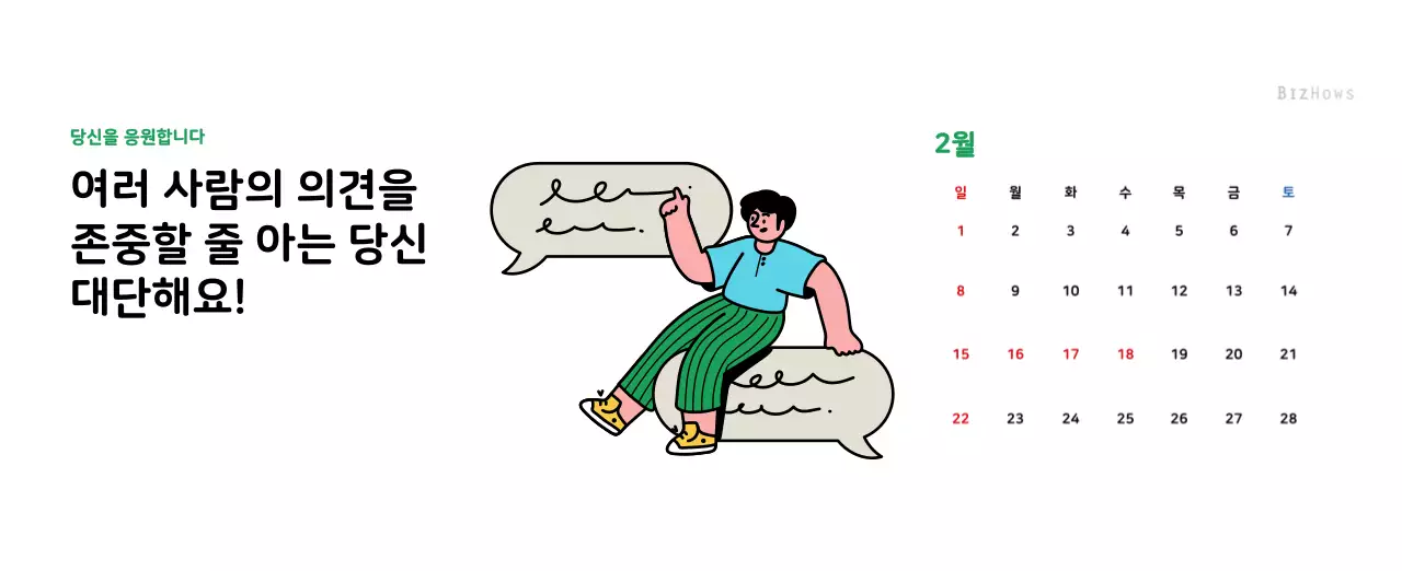 깔끔한 라인 일러스트의 신년달력