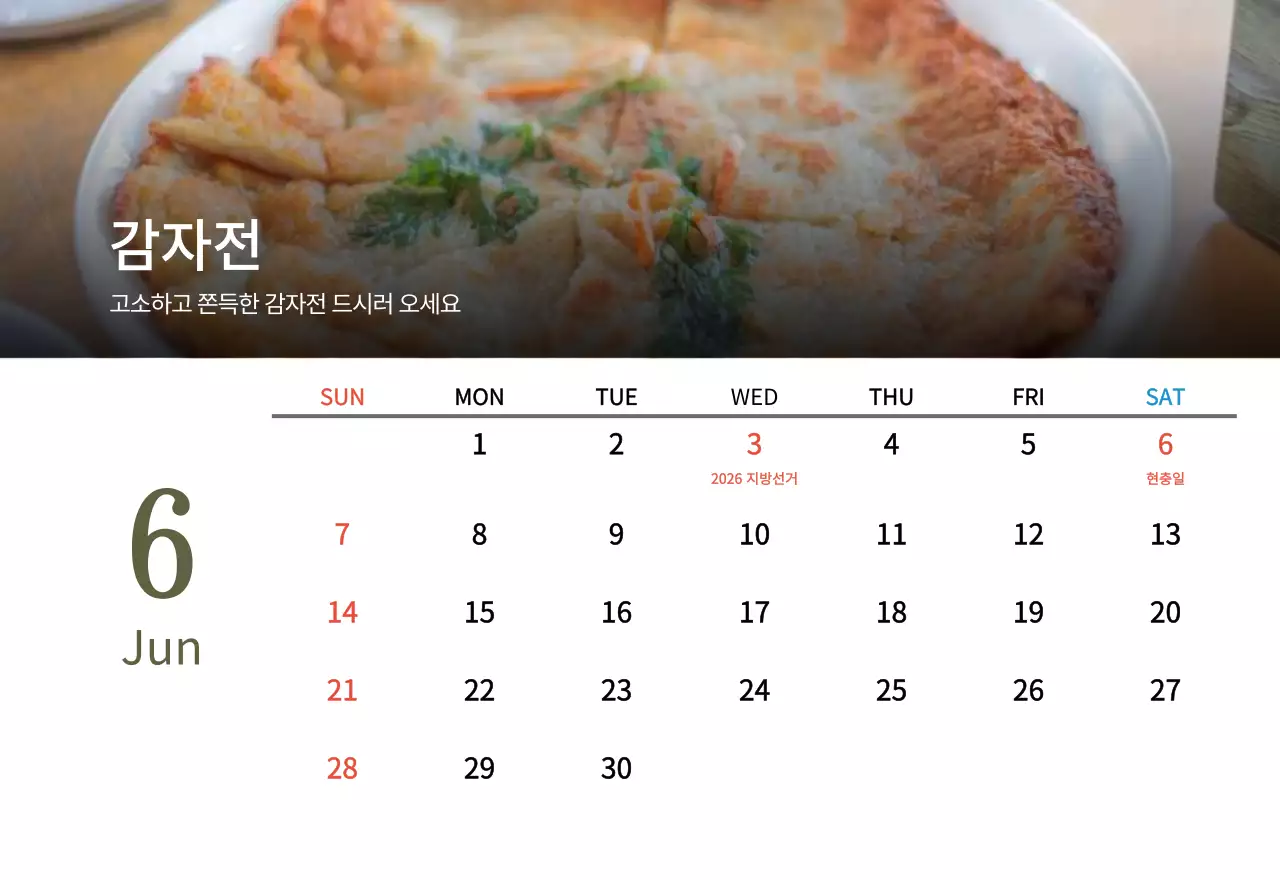 베이지와 브라운의 전통 한식당 컨셉 쿠폰 달력