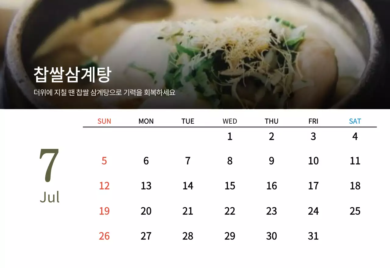 베이지와 브라운의 전통 한식당 컨셉 쿠폰 달력