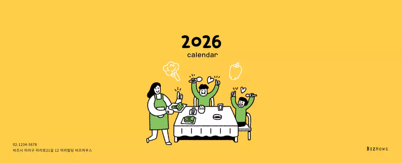 귀여운 일러스트의 신년 달력