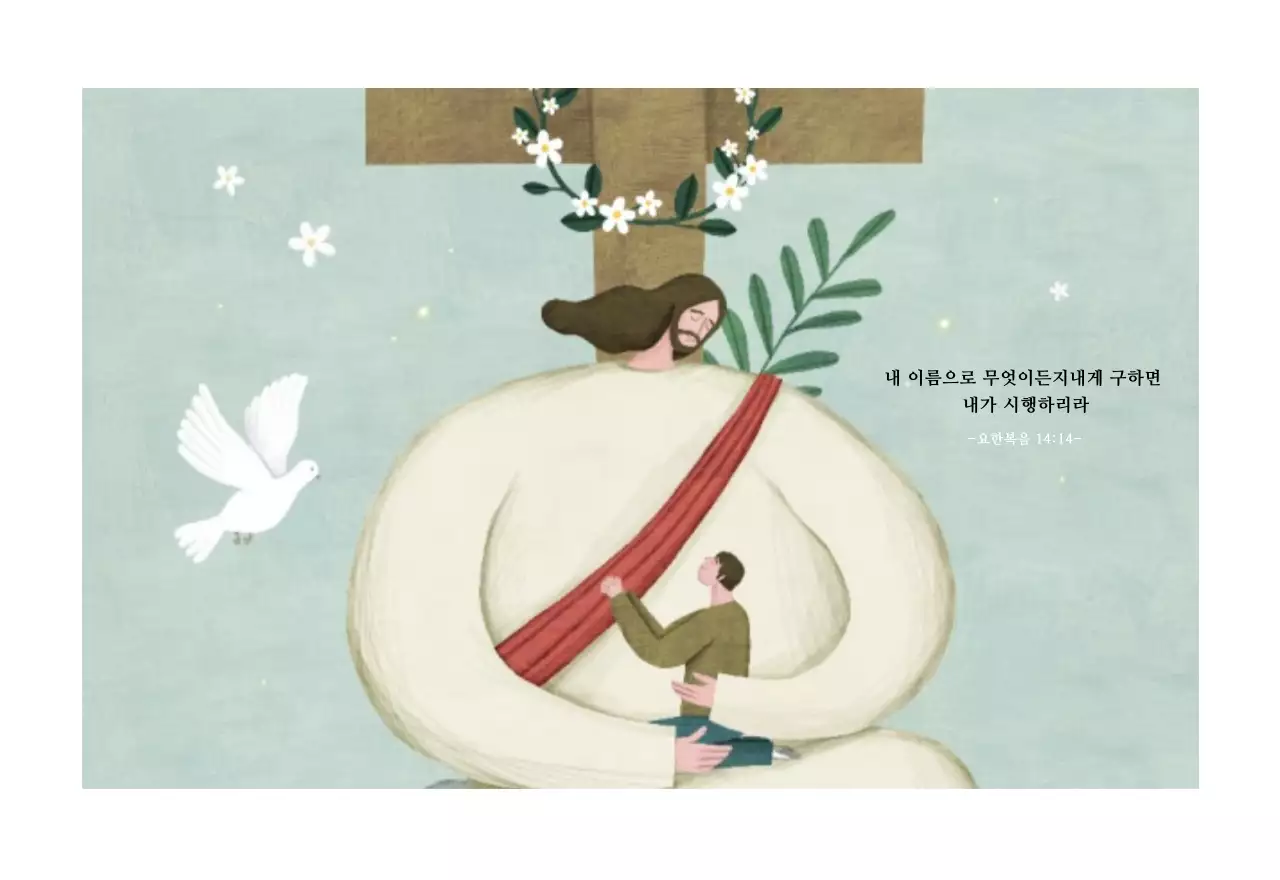 파스텔 깔끔한 일러스트 교회