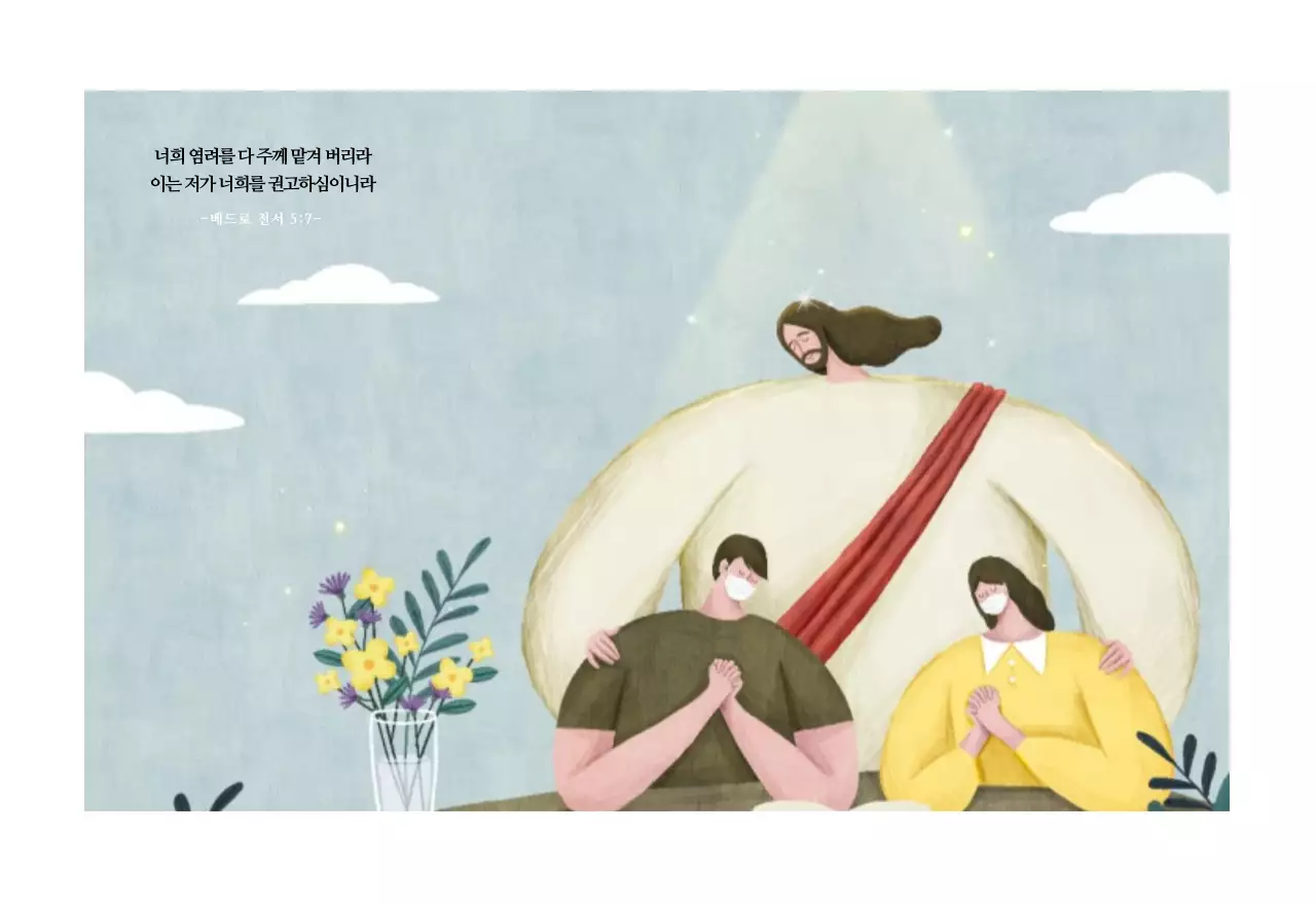 파스텔 깔끔한 일러스트 교회