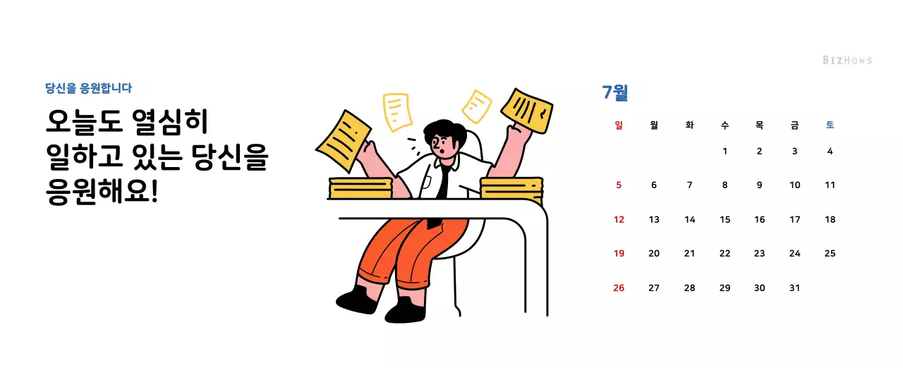 깔끔한 라인 일러스트의 신년달력