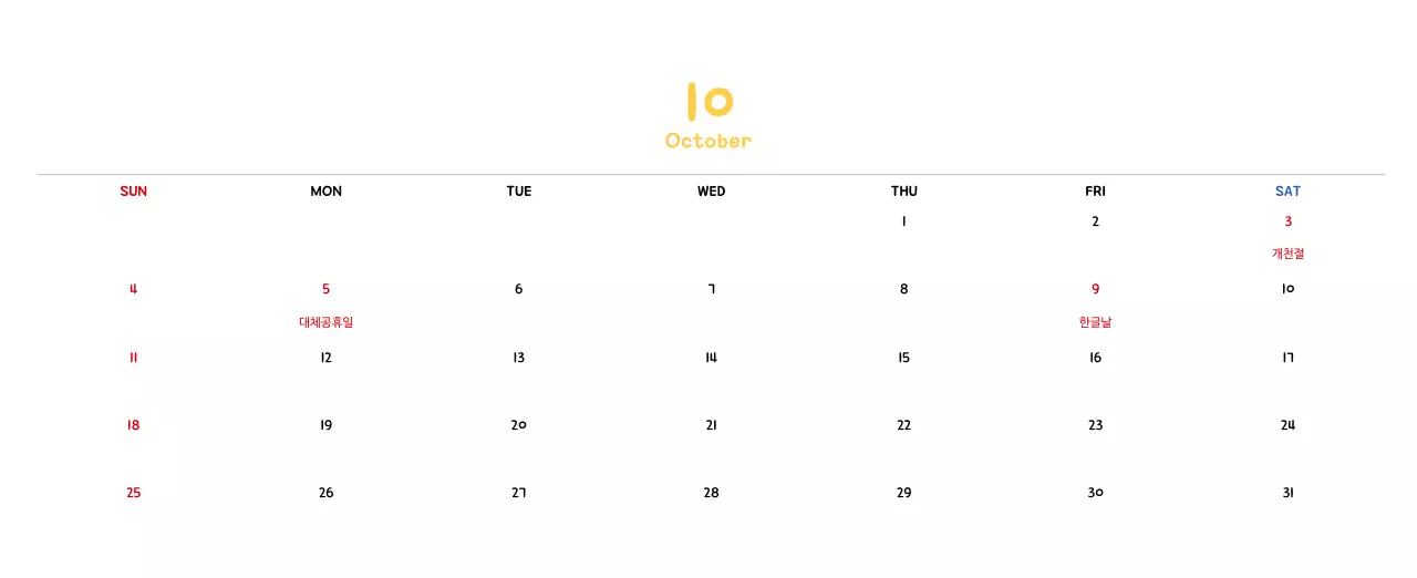 귀여운 일러스트의 신년 달력