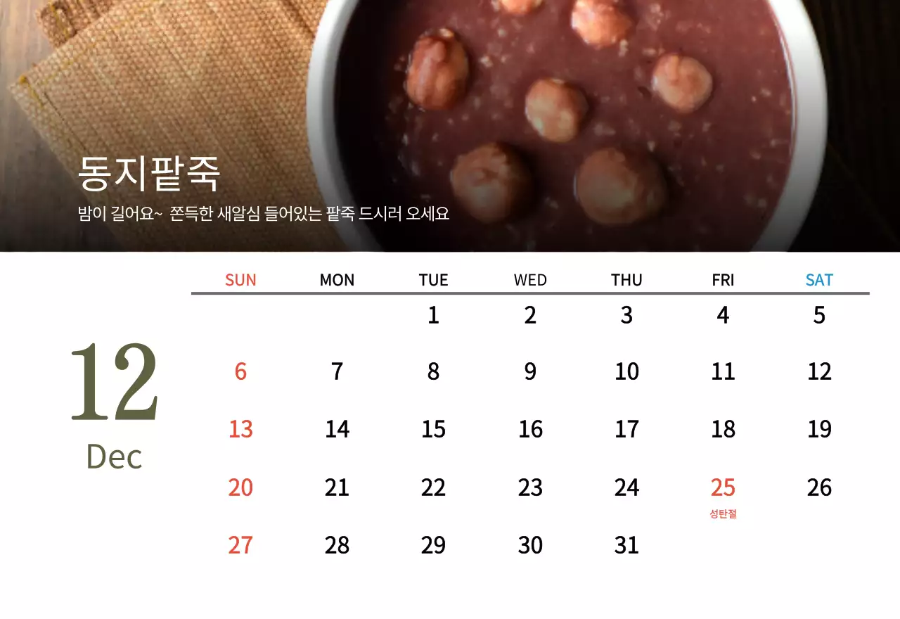 베이지와 브라운의 전통 한식당 컨셉 쿠폰 달력