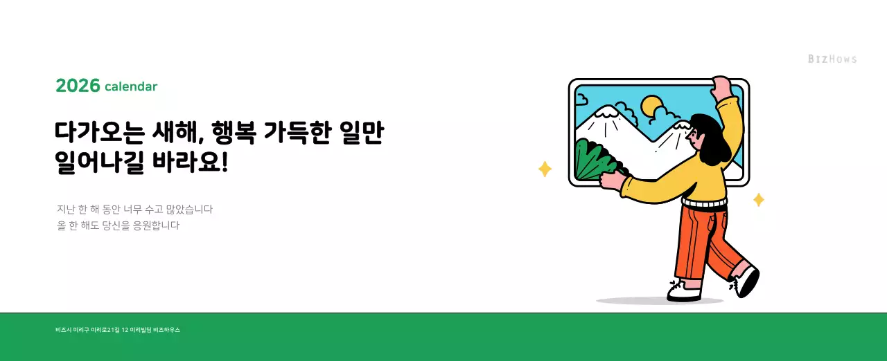 깔끔한 라인 일러스트의 신년달력