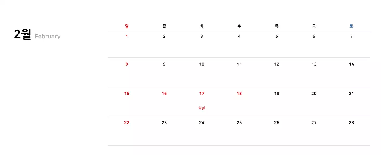 깔끔한 라인 일러스트의 신년달력