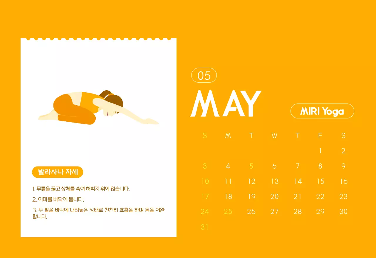 요가 학원에서 홍보할 때 줄 수 있는 주황색 달력