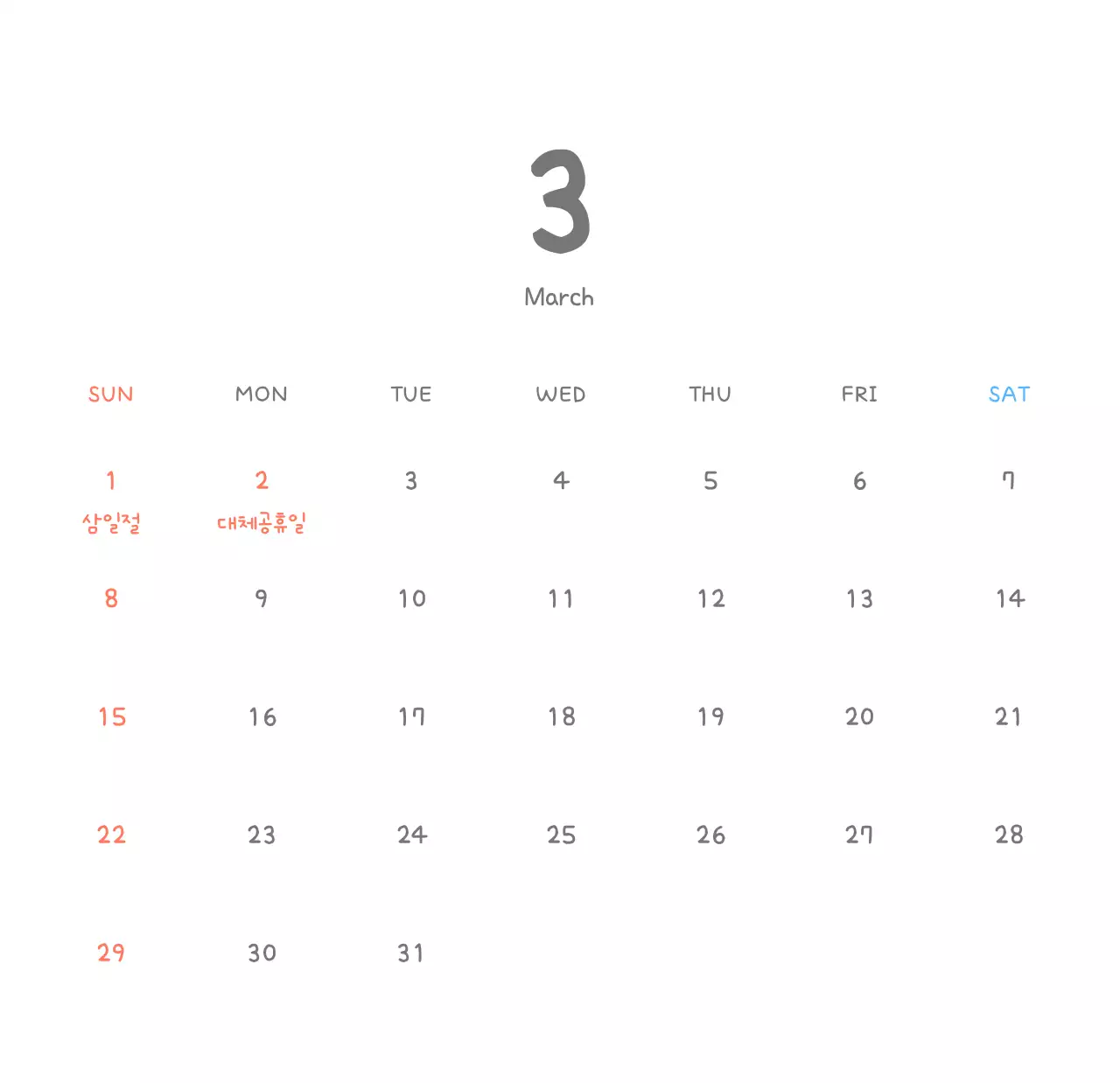 포근한 일러스트가 인상적인 귀여운 달력