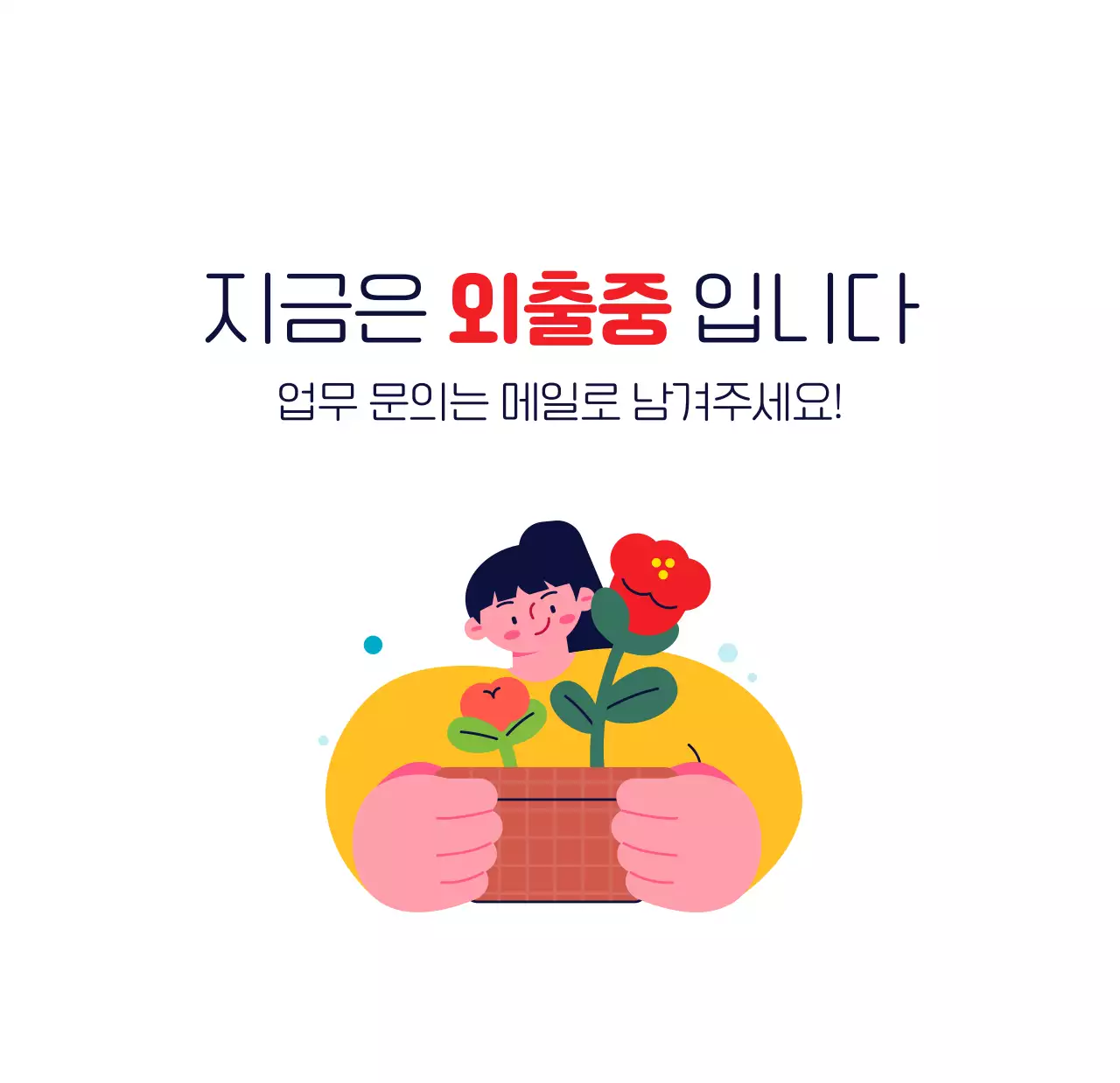 자연 환경보호하는 사람 및 지구 일러스트와 컬러로 포인트를 준 연말 연시 기념 사회재단