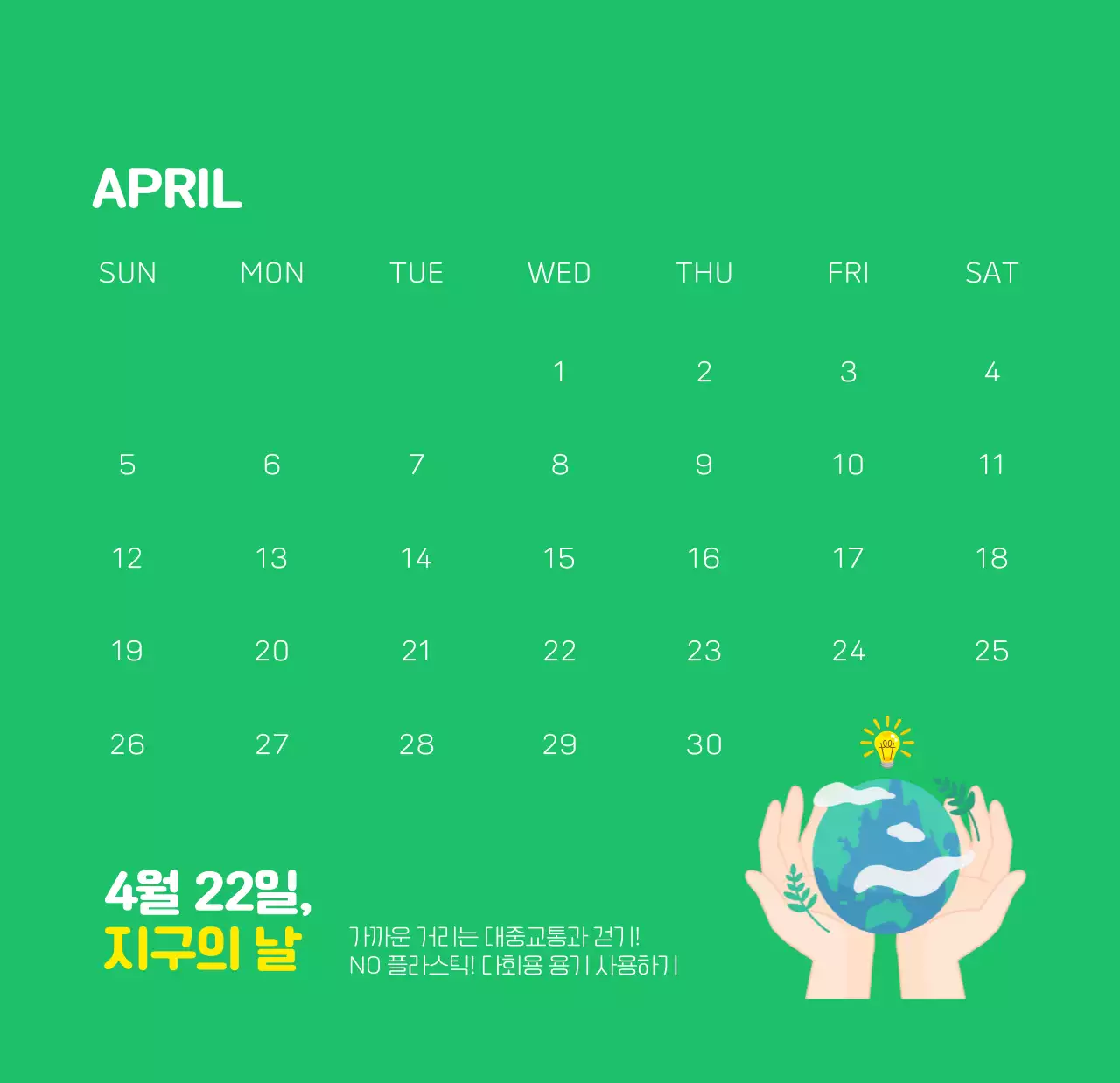 자연 환경보호하는 사람 및 지구 일러스트와 컬러로 포인트를 준 연말 연시 기념 사회재단