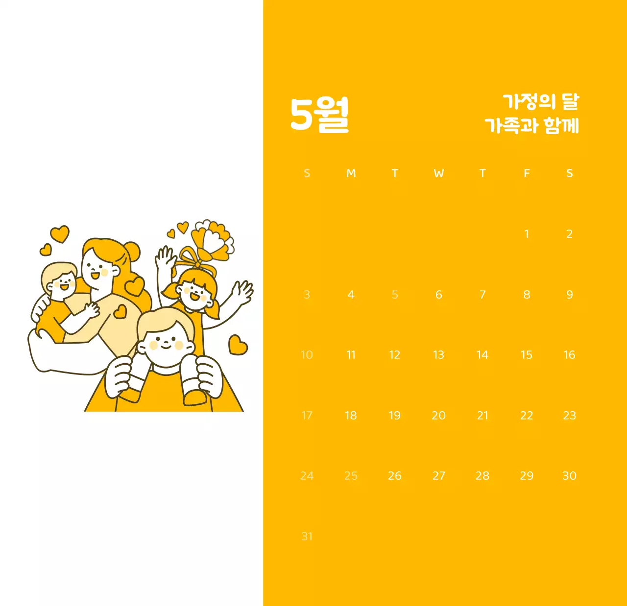 다양한 컬러의 감성적인 일러스트가 들어간 달력