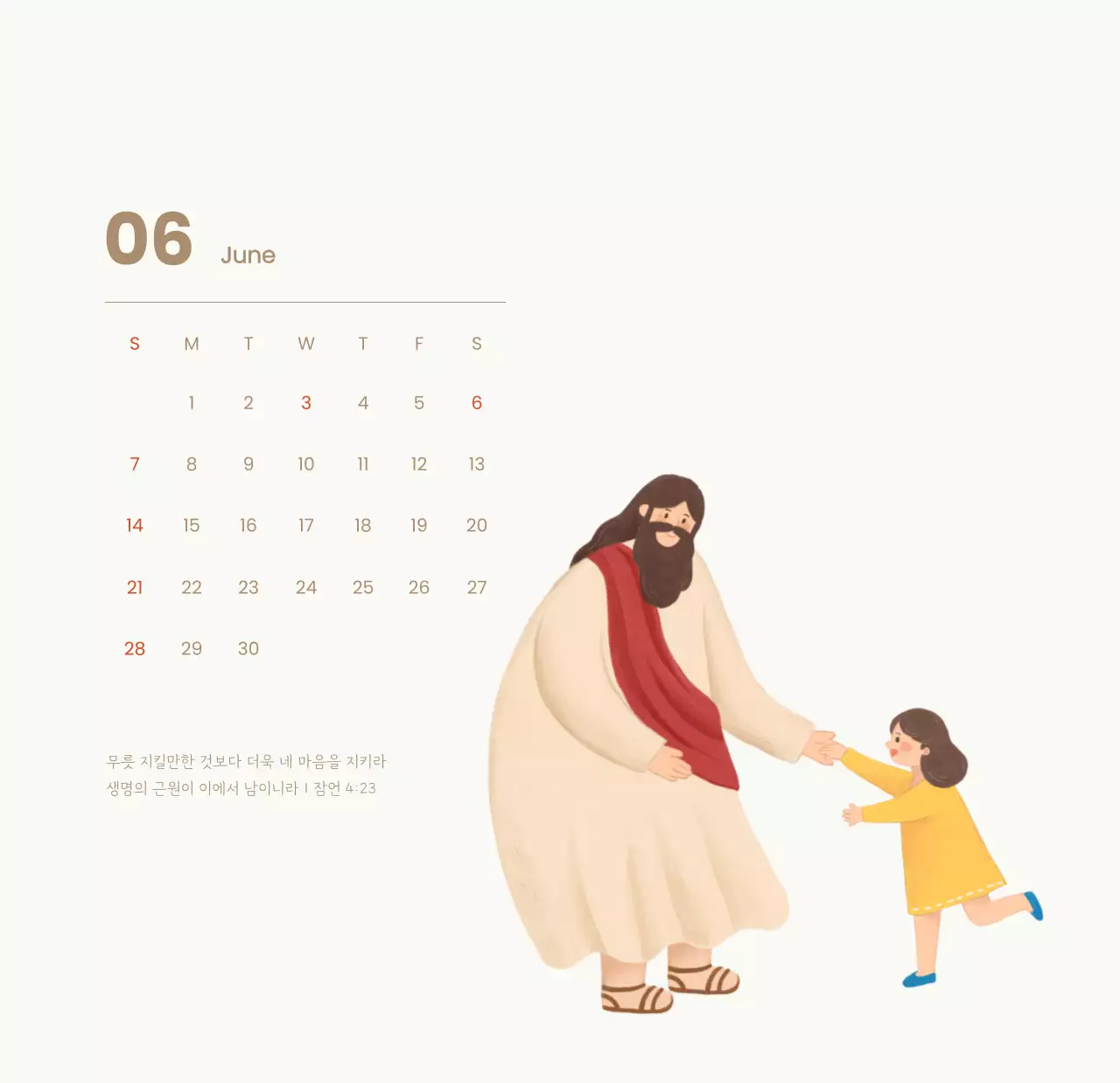 하늘색 배경에 포근한 일러스트와 성경 구절이 있는 말씀 달력