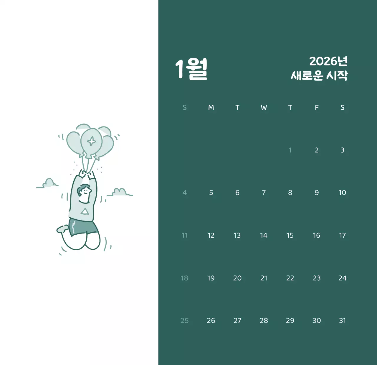 다양한 컬러의 감성적인 일러스트가 들어간 달력