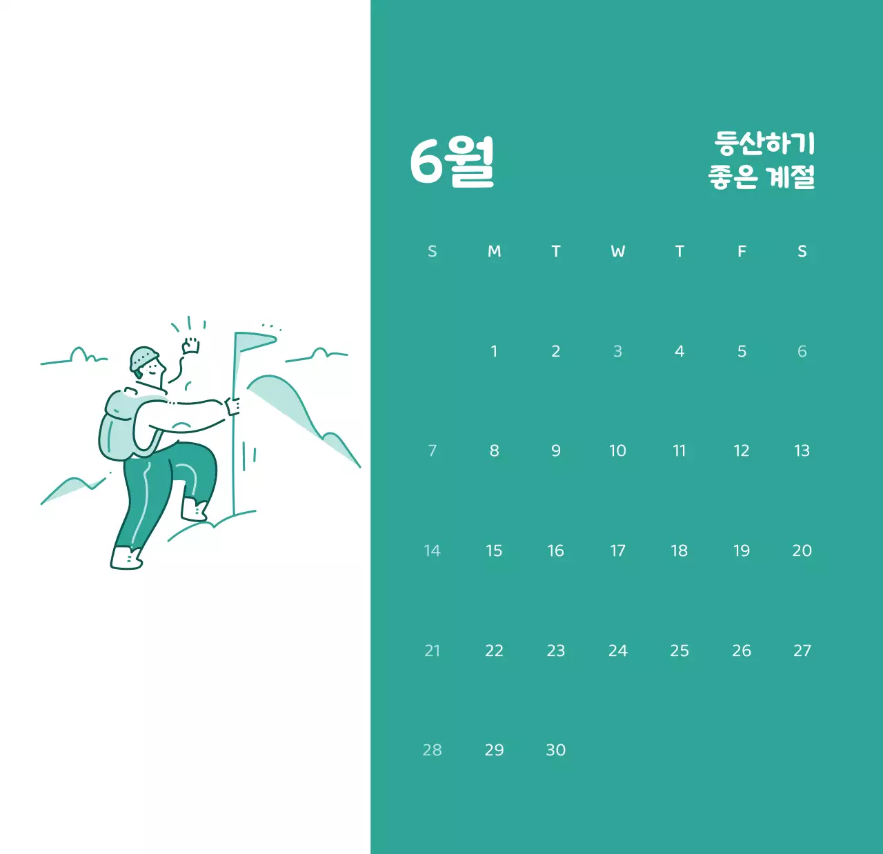 다양한 컬러의 감성적인 일러스트가 들어간 달력