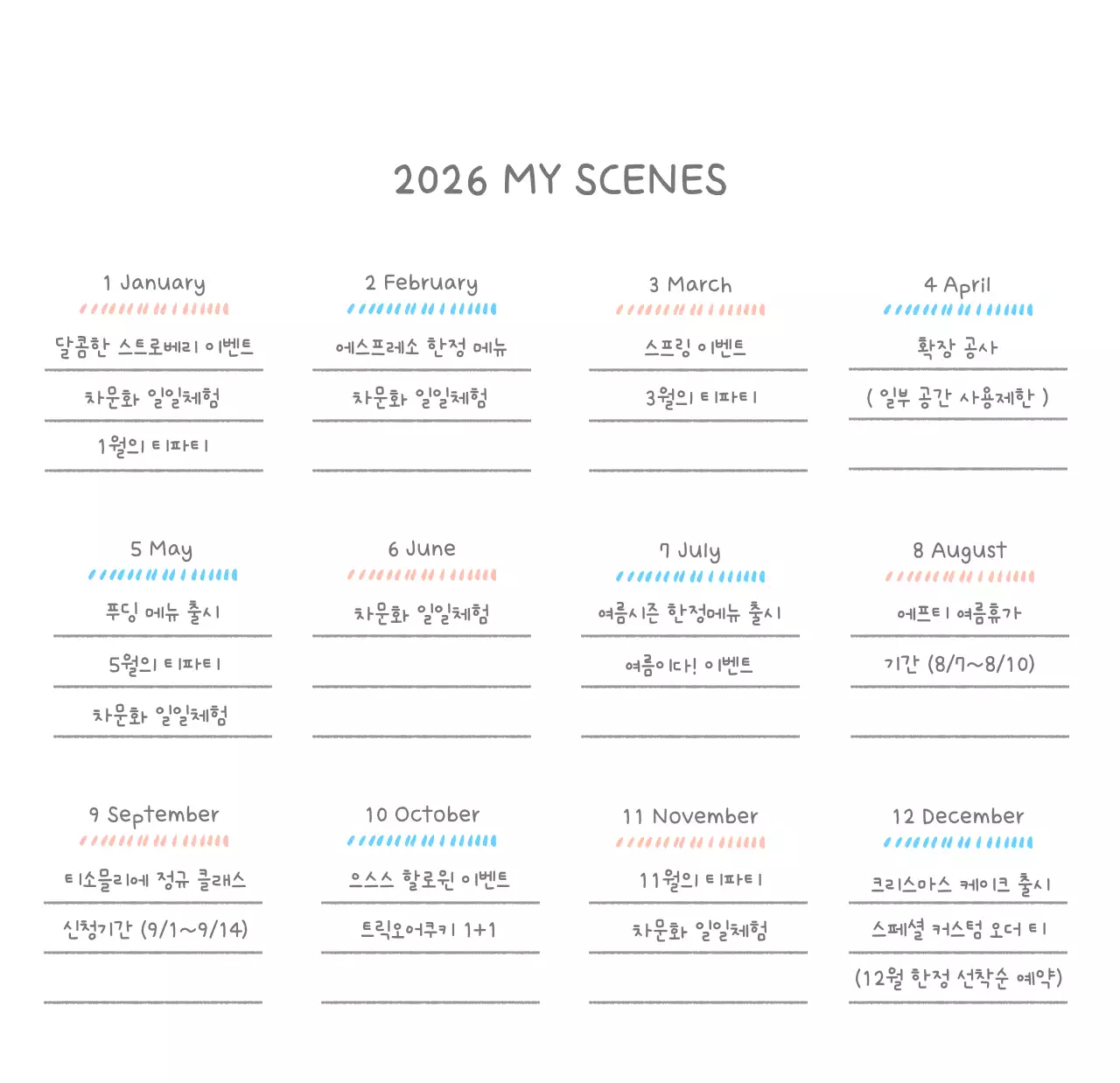 포근한 일러스트가 인상적인 귀여운 달력