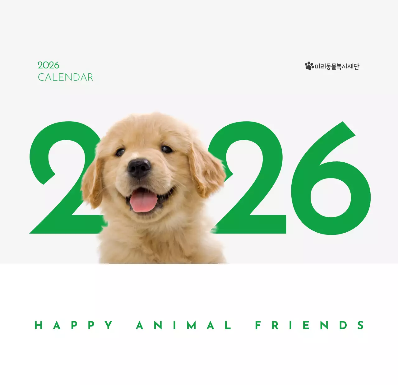 초록색 포인트 컬러에 강아지 사진과 귀여운 메시지가 있는 달력