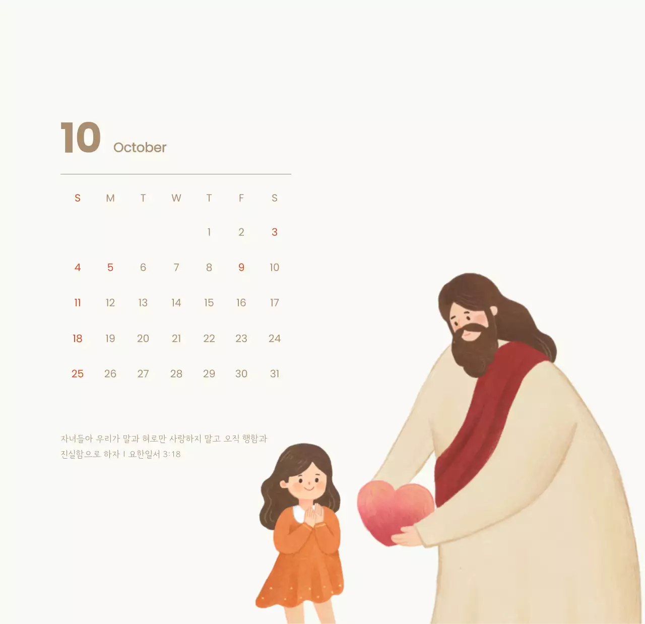 하늘색 배경에 포근한 일러스트와 성경 구절이 있는 말씀 달력