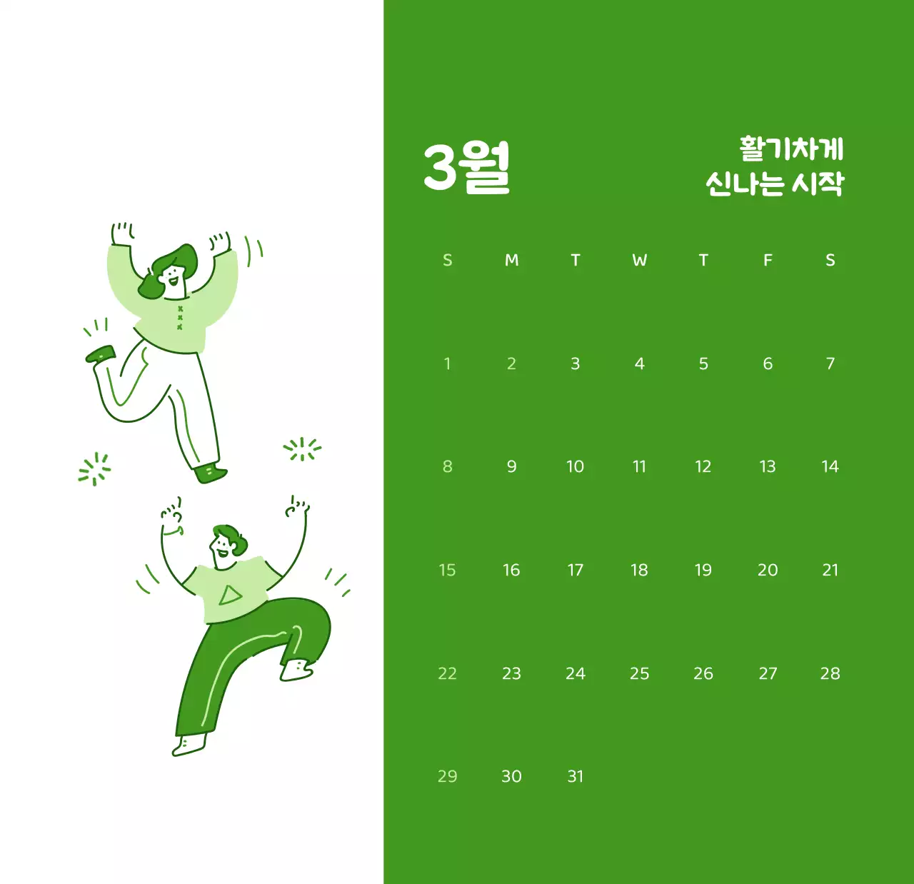 다양한 컬러의 감성적인 일러스트가 들어간 달력