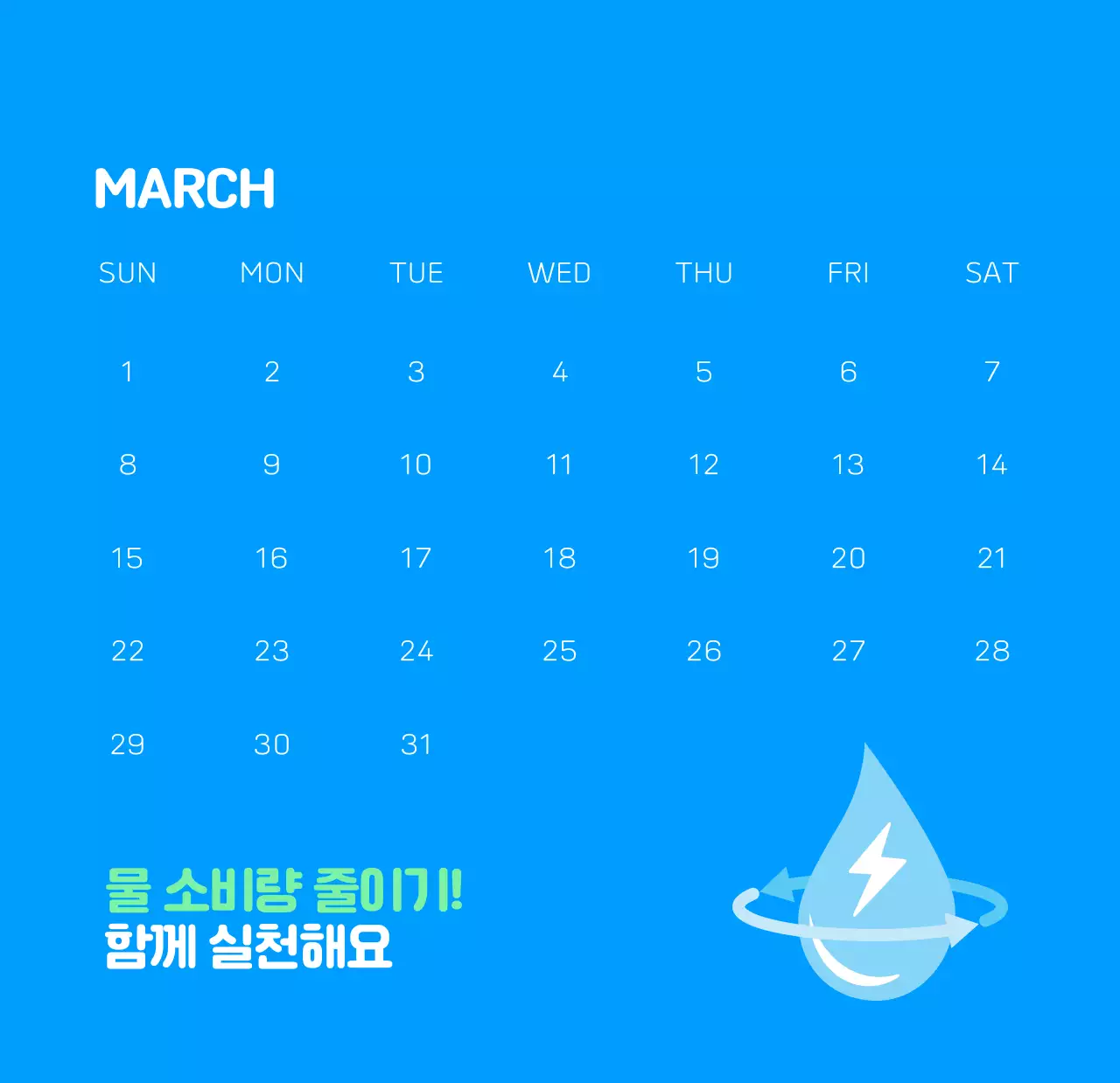 자연 환경보호하는 사람 및 지구 일러스트와 컬러로 포인트를 준 연말 연시 기념 사회재단