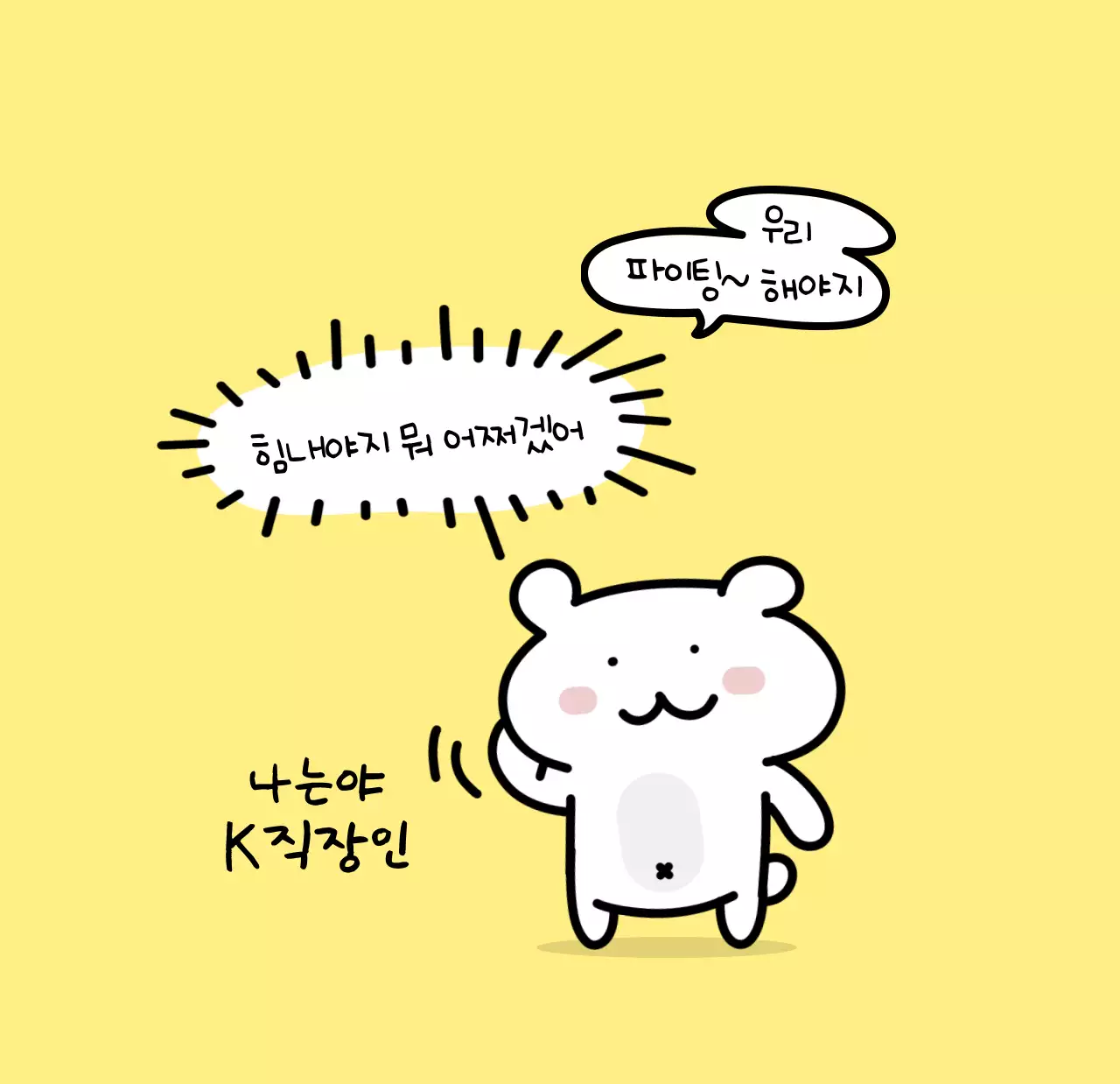 컬러풀하고 귀엽고 젊은 직장인 일러스트