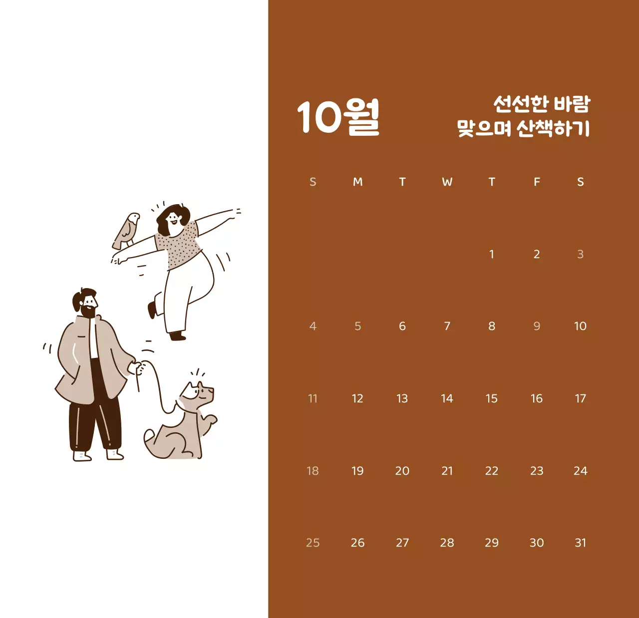 다양한 컬러의 감성적인 일러스트가 들어간 달력