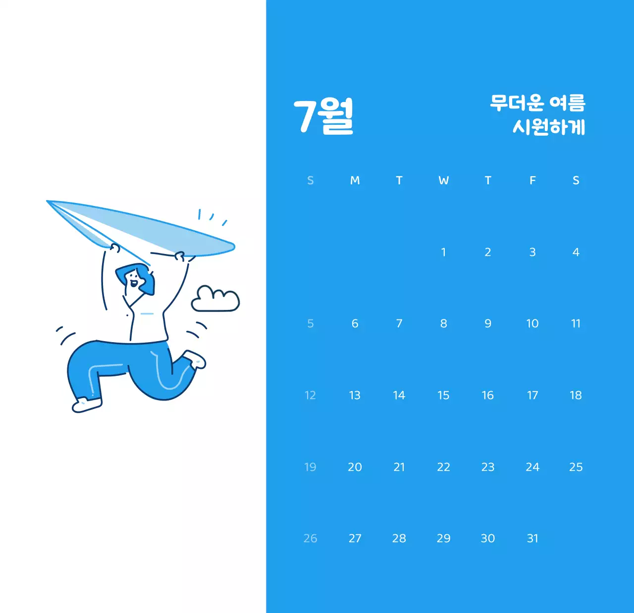 다양한 컬러의 감성적인 일러스트가 들어간 달력