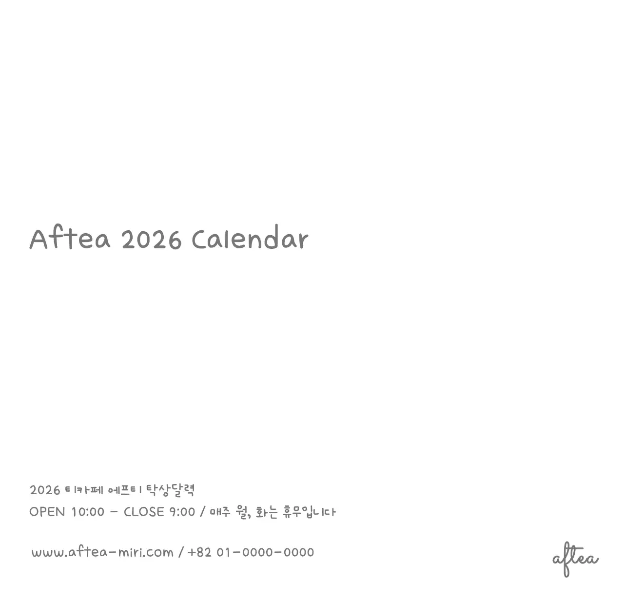 포근한 일러스트가 인상적인 귀여운 달력