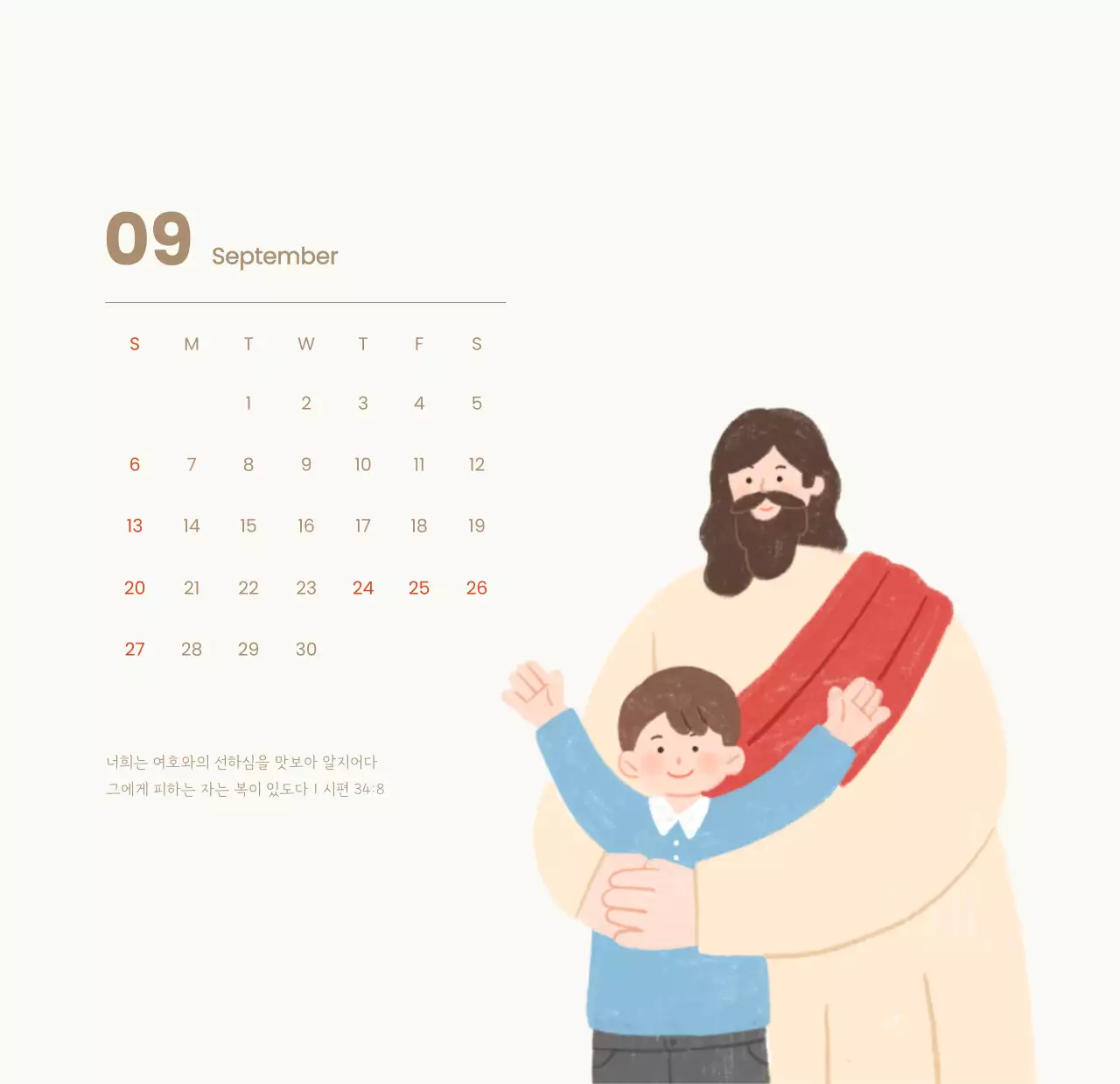 하늘색 배경에 포근한 일러스트와 성경 구절이 있는 말씀 달력