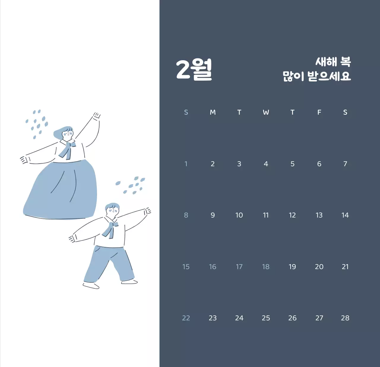 다양한 컬러의 감성적인 일러스트가 들어간 달력