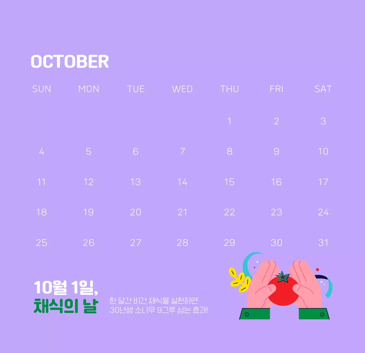 자연 환경보호하는 사람 및 지구 일러스트와 컬러로 포인트를 준 연말 연시 기념 사회재단