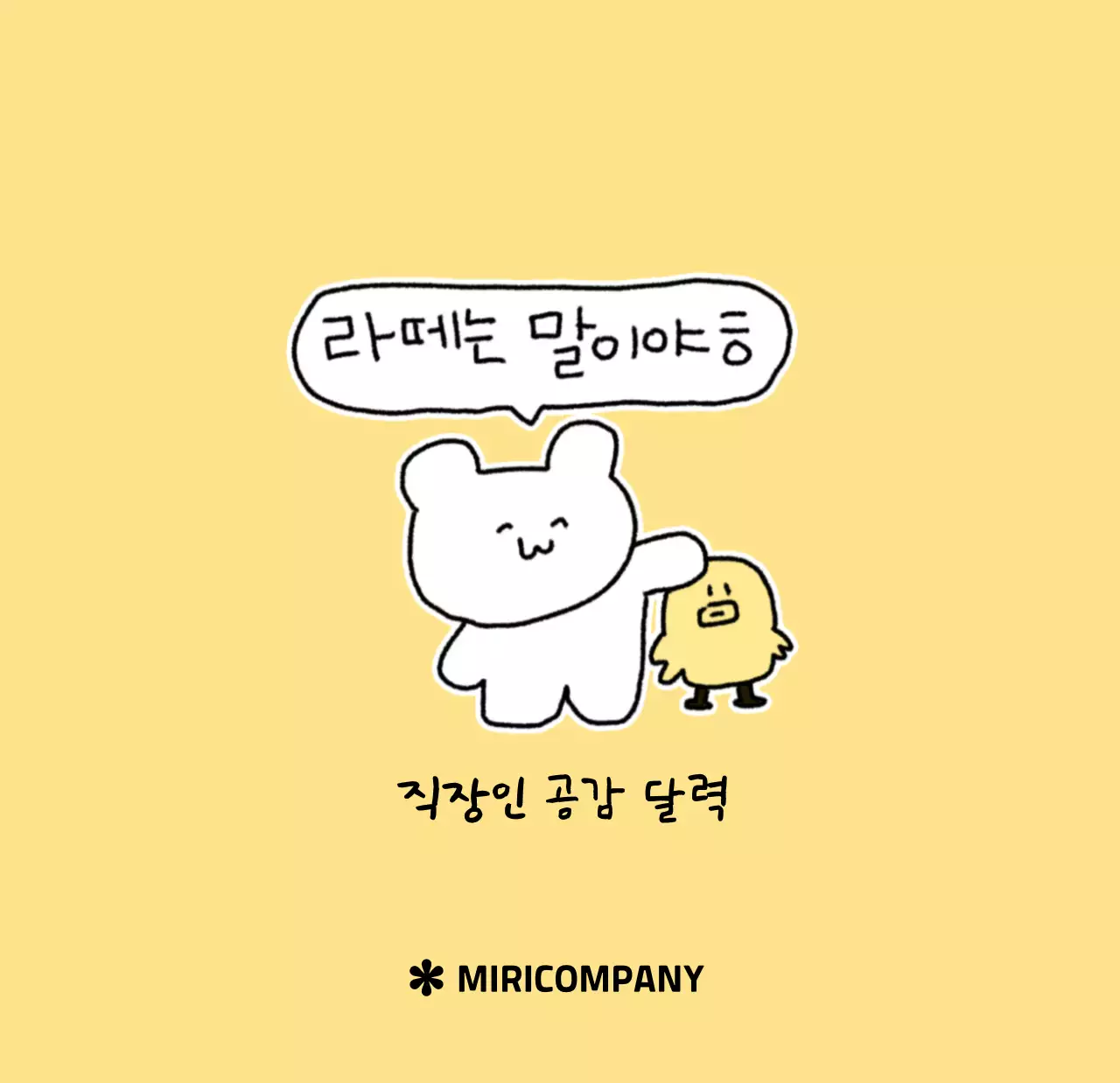 컬러풀하고 귀엽고 젊은 직장인 일러스트