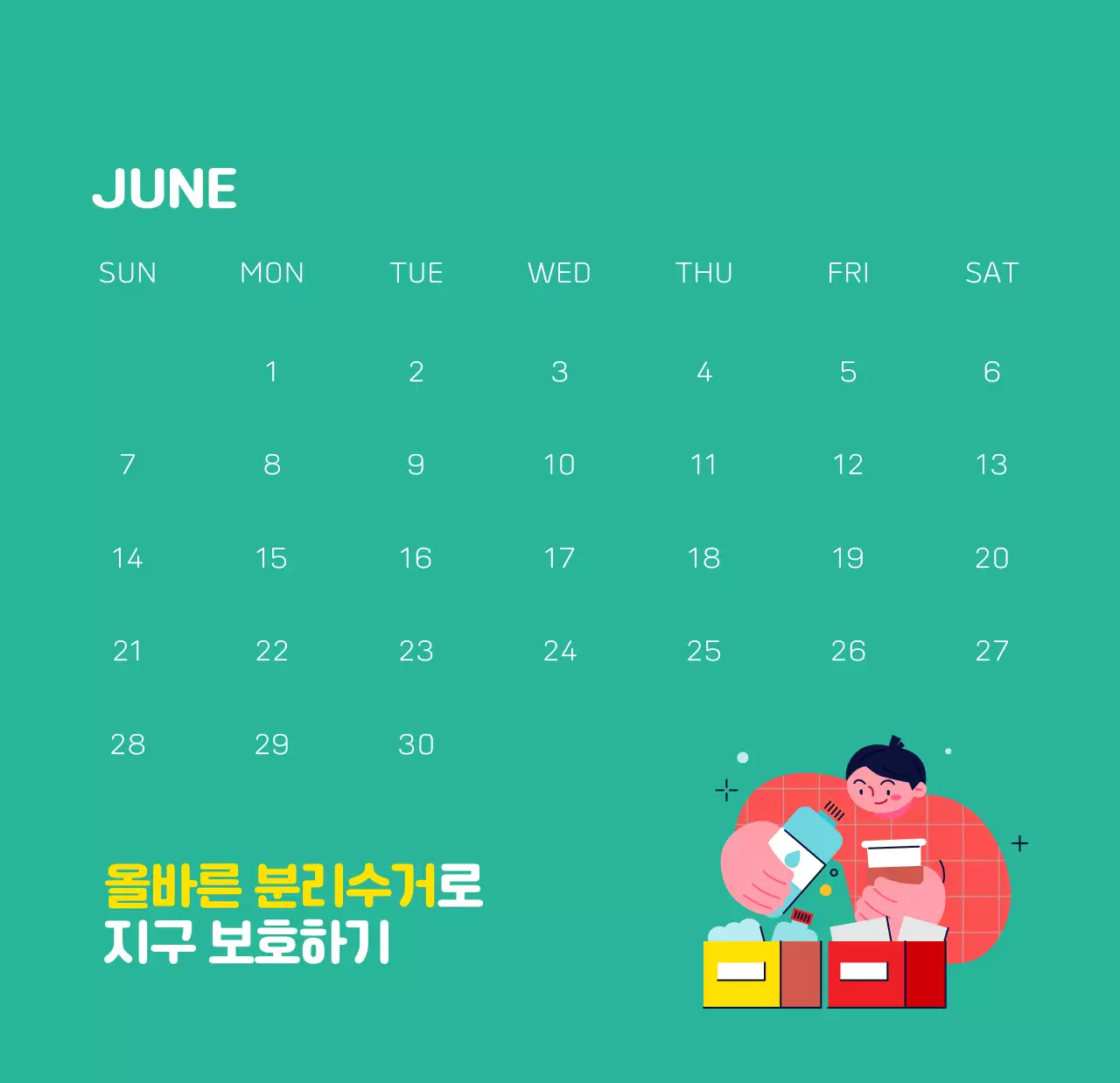 자연 환경보호하는 사람 및 지구 일러스트와 컬러로 포인트를 준 연말 연시 기념 사회재단