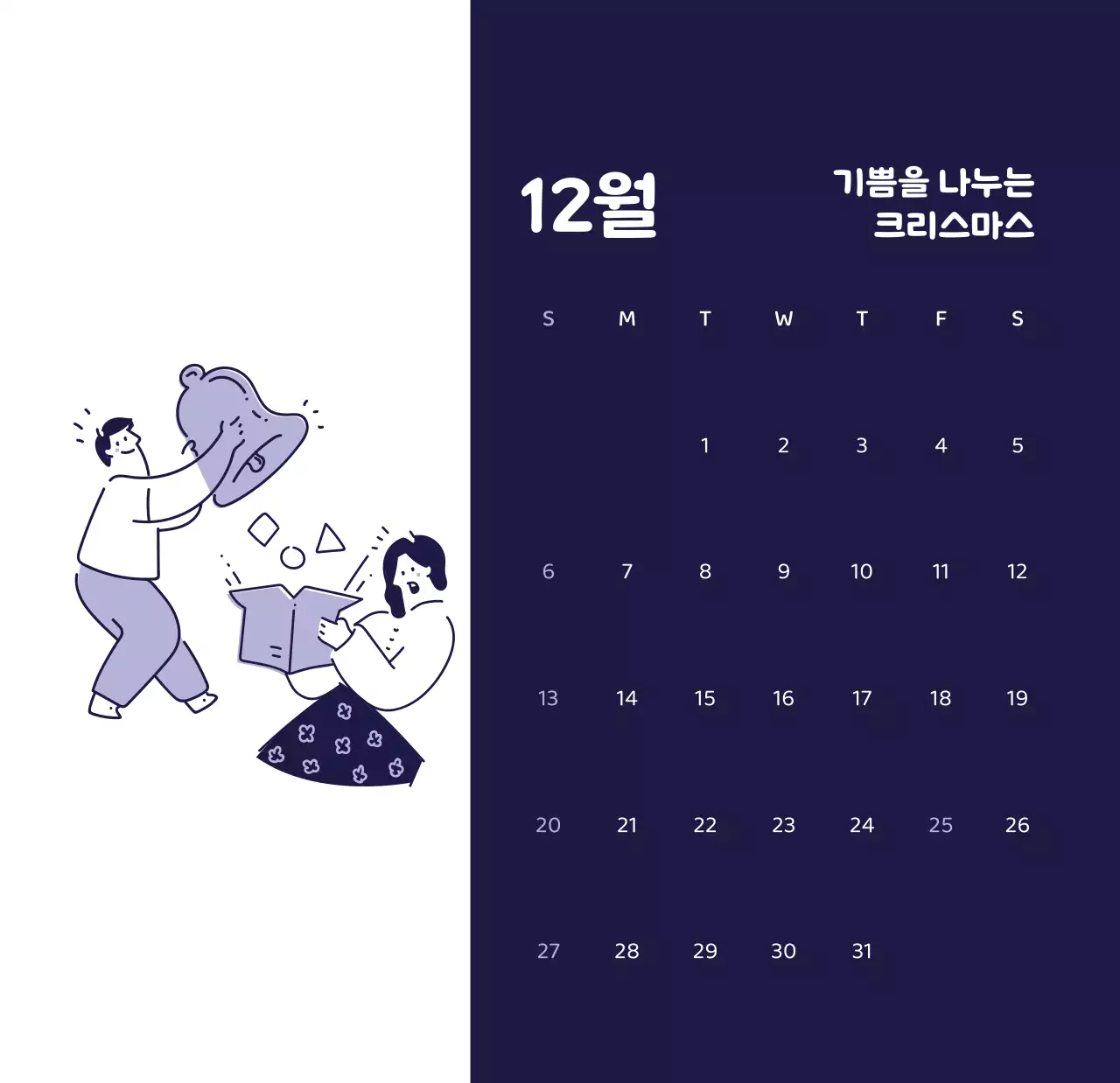 다양한 컬러의 감성적인 일러스트가 들어간 달력