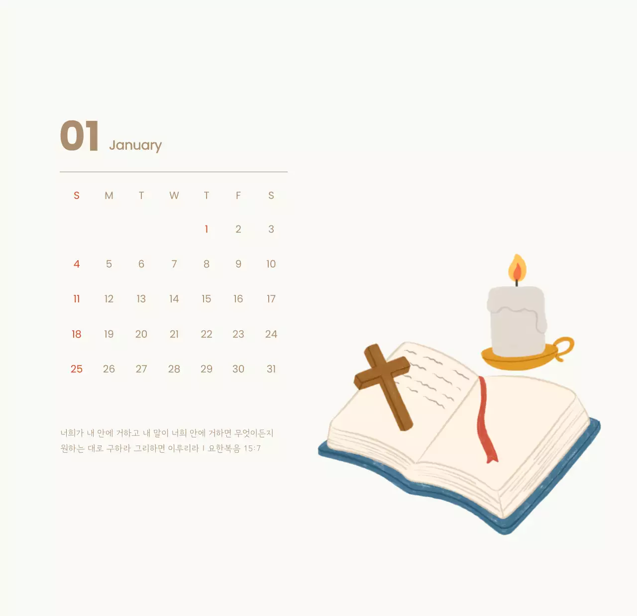 하늘색 배경에 포근한 일러스트와 성경 구절이 있는 말씀 달력