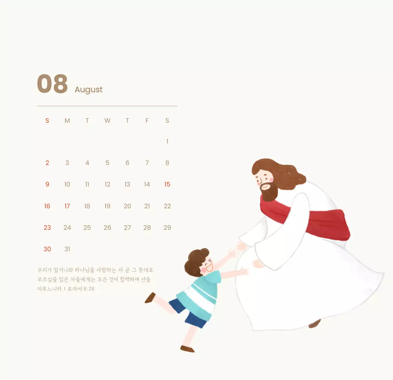 하늘색 배경에 포근한 일러스트와 성경 구절이 있는 말씀 달력