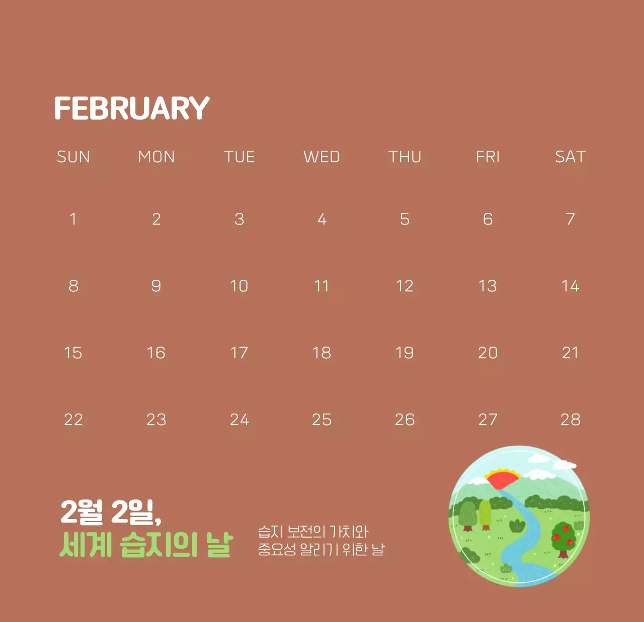 자연 환경보호하는 사람 및 지구 일러스트와 컬러로 포인트를 준 연말 연시 기념 사회재단